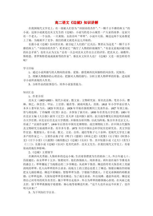 高二语文《边城》知识讲解
