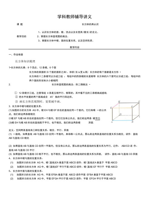 沪教版六年级数学长方体的再认识讲义+家教word版本