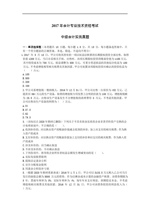 2017中级《实务》真题及解析