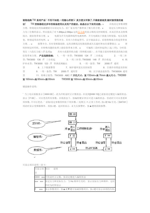HW3000微机给水控制器