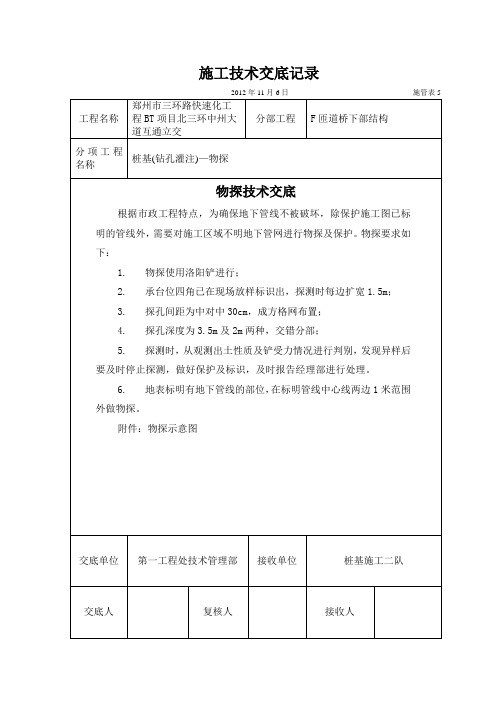 地下管线物探技术交底