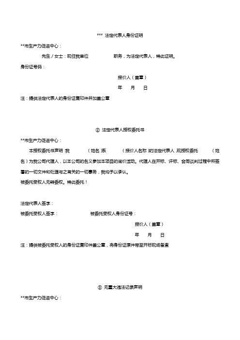 法定代表人身份证明②法定代表人授权委托书【模板】
