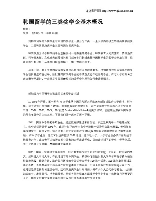 韩国留学的三类奖学金基本概况