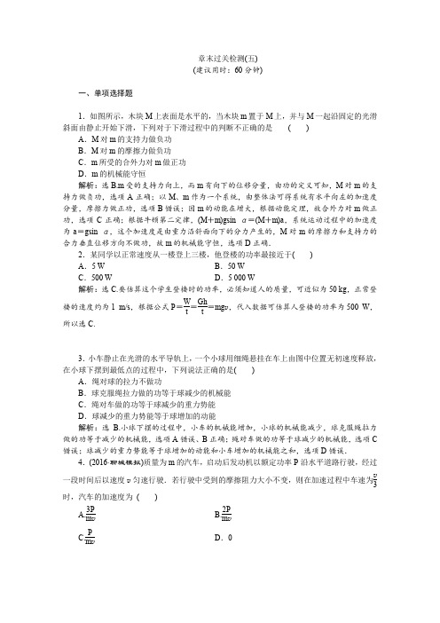 2017优化方案高考总复习·物理(江苏专用)第五章章末过关检测(五)Word版含解析