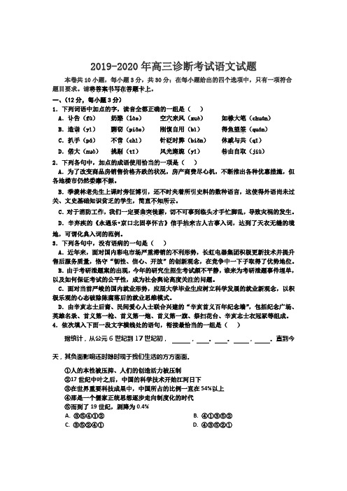 2019-2020年高三诊断考试语文试题