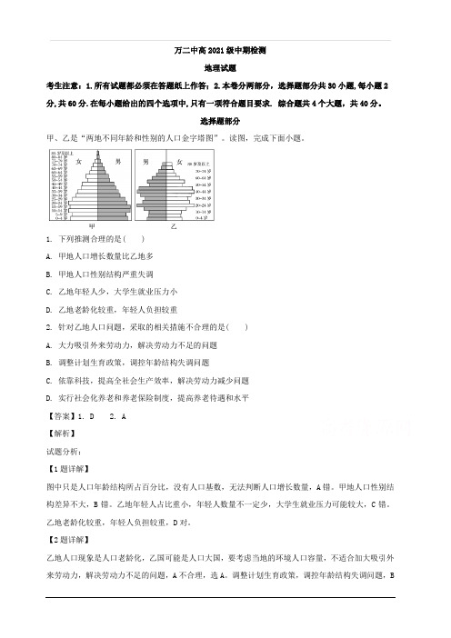 重庆市万州第二高级中学2018-2019学年高一下学期期中考试地理试卷 含解析