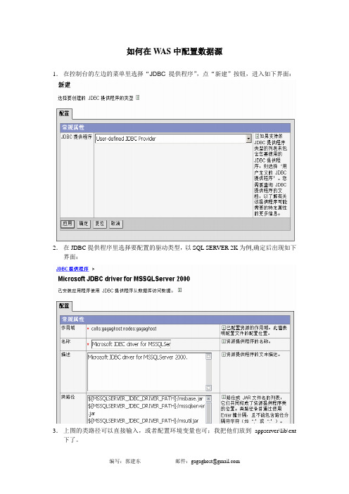 如何在WAS中配置数据源