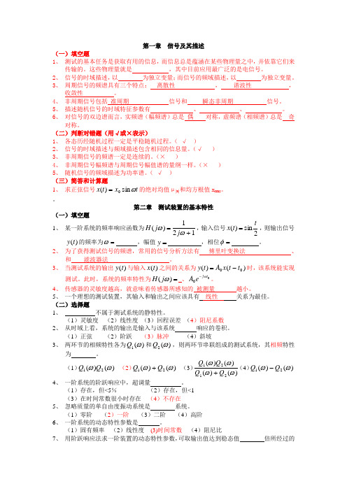 《机械工程测试技术基础》期末试题及答案