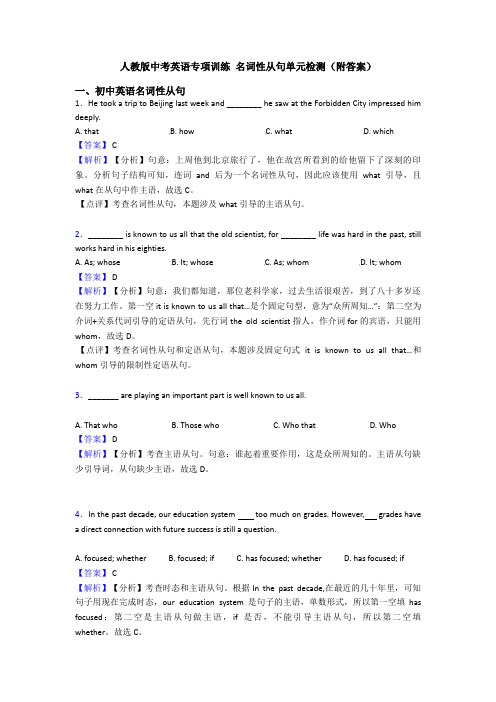 人教版中考英语专项训练 名词性从句单元检测(附答案)