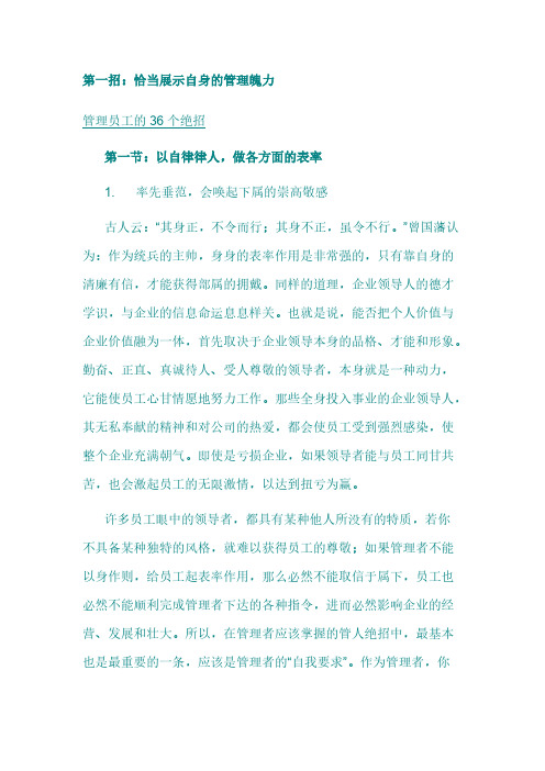 治理员工的绝招