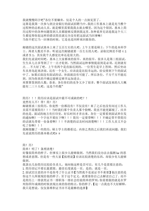 邮政储蓄面试经验