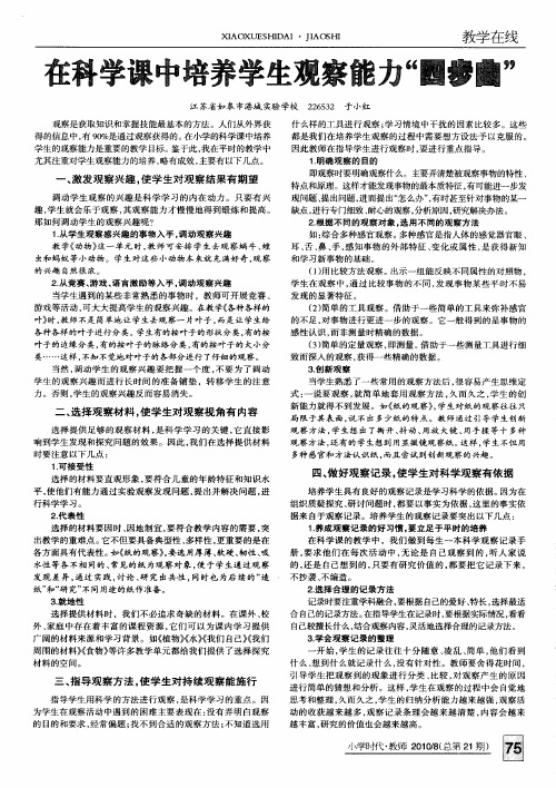 在科学课中培养学生观察能力“四步曲”