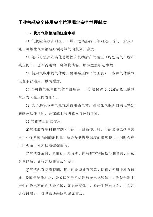 工业气瓶安全使用安全管理规定安全管理制度