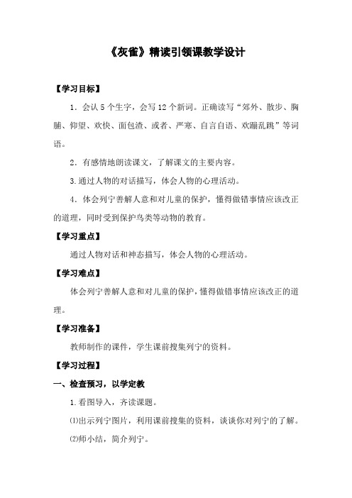 三上第二单元精读引领课