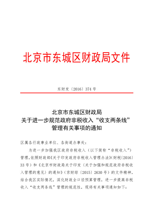 关于印发政府非税收入管理办法.doc