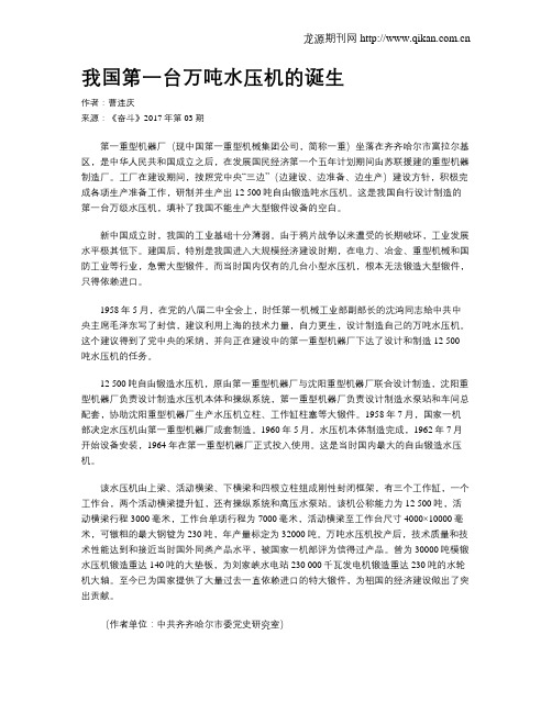 我国第一台万吨水压机的诞生