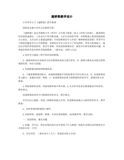 建桥梁教学设计