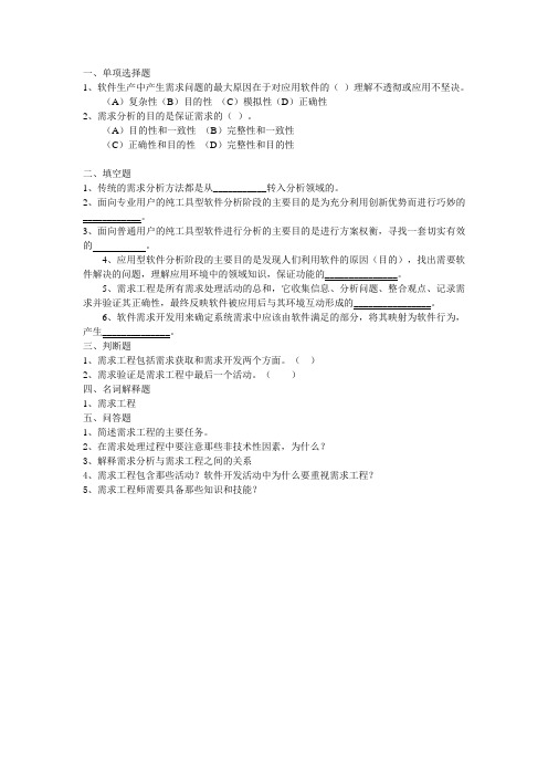 需求分析习题一