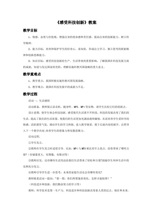 《感受科技创新》教案