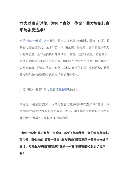 鼎力窗纱一体窗特点