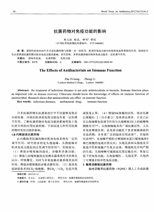抗菌药物对免疫功能的影响