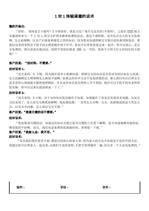 1V1体验课邀约话术