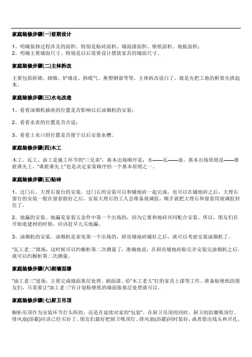 家庭装修步骤