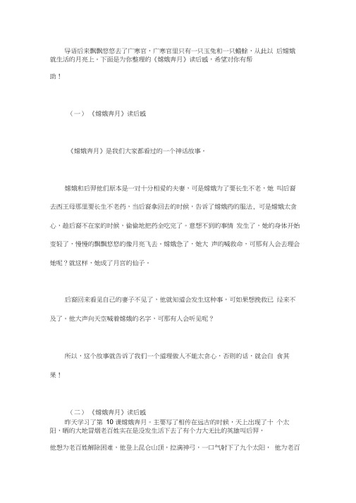 《嫦娥奔月》读后感