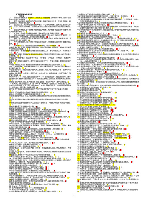 《防爆无轨胶轮车司机运输作业》题库 考务中心发