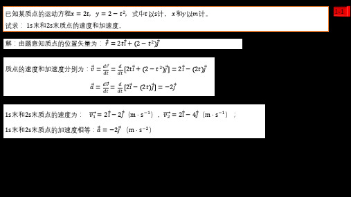 大学物理课后习题及答案(1-4章)含步骤解