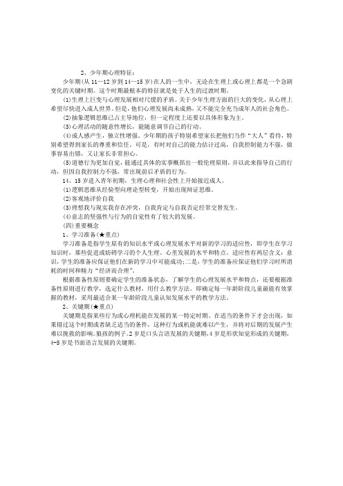 教师资格考试：小学生的心理发展与教育2