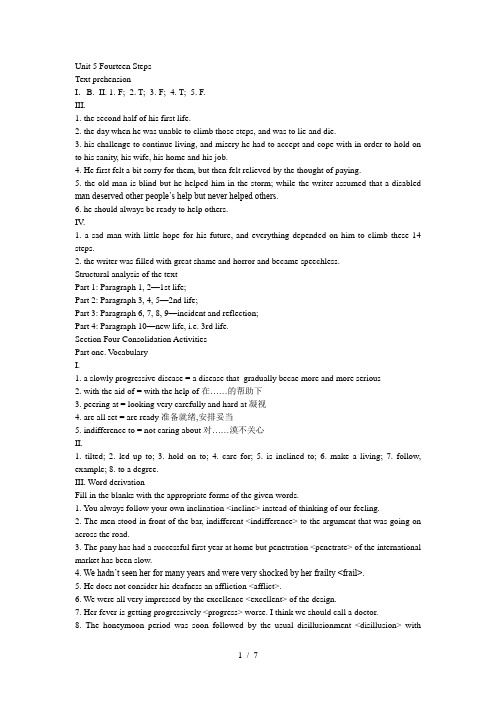 新世纪高等院校英语专业本科生系列教材综合教程2第五单元课后答案