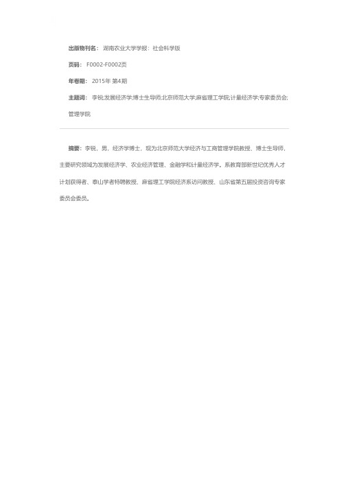 李锐教授