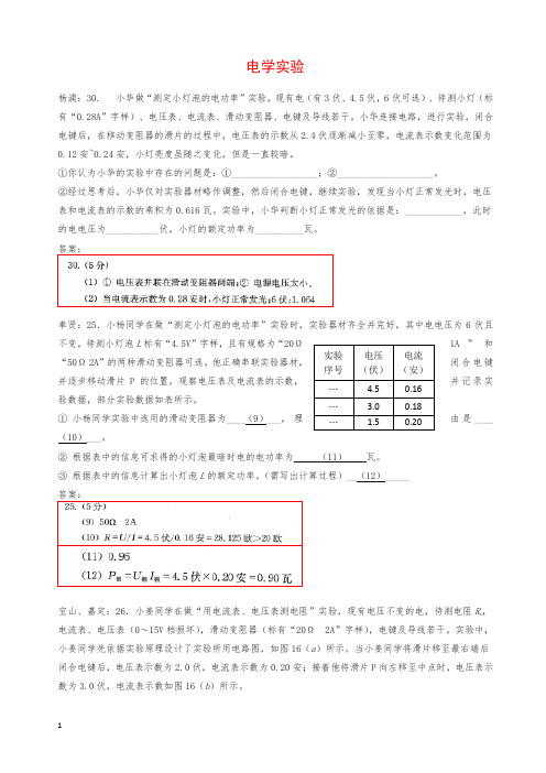 上海市各区2019年中考物理二模试卷精选汇编电学实验及答案解析