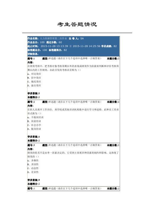 11月27日人力资源第二次作业答案