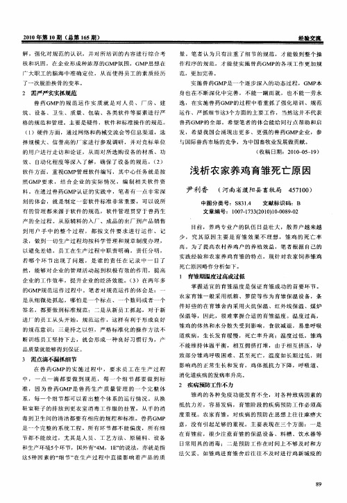 浅析农家养鸡育雏死亡原因