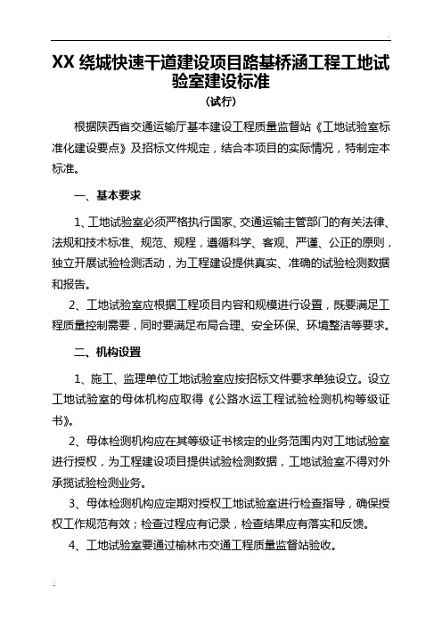 公路工程工地试验室建设标准