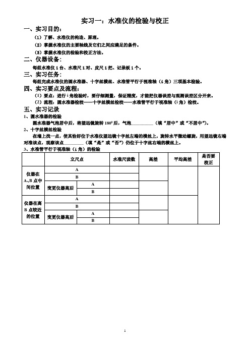 实习实验指导及表格