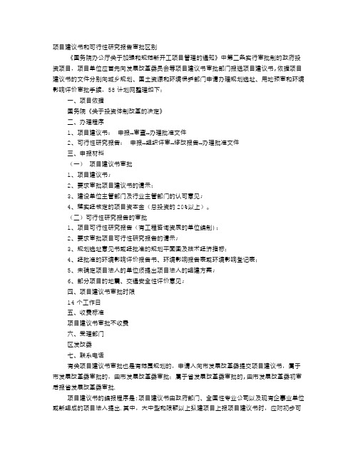 项目建议书评审