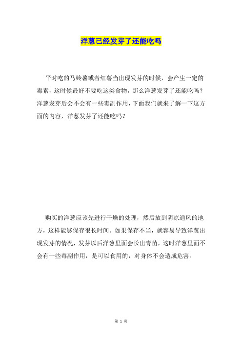 洋葱已经发芽了还能吃吗