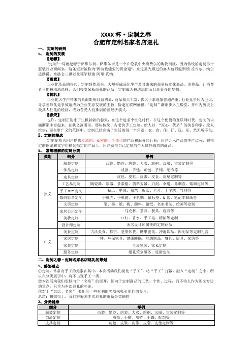 定制之春大型公关活动方案(外部版)
