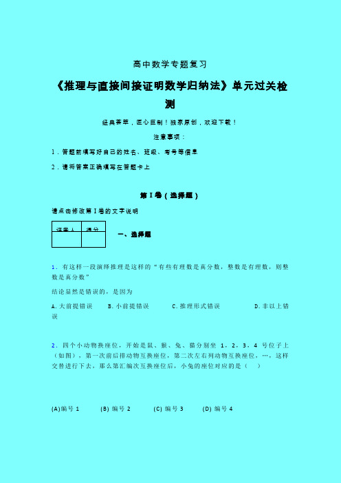 推理与直接间接证明数学归纳法三轮复习考前保温专题练习(三)带答案人教版高中数学