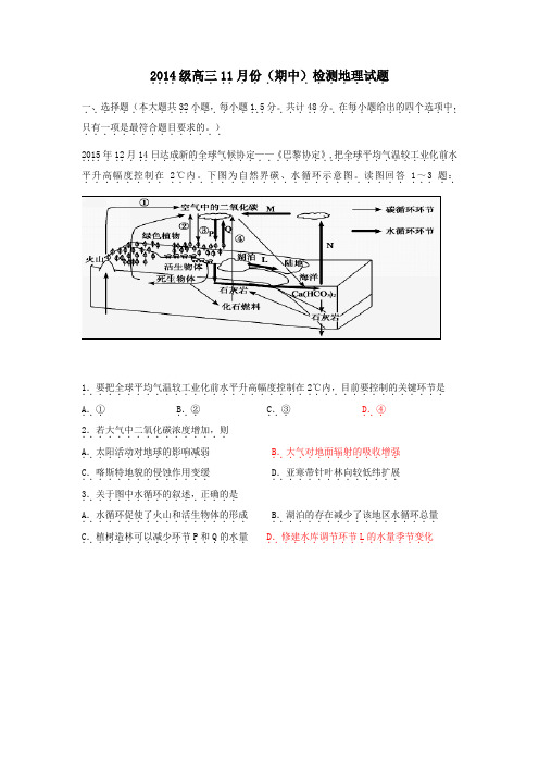 山东省平阴县第一中学高三上学期期中考试地理doc