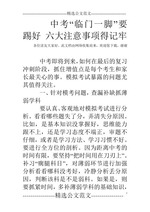 中考“临门一脚”要踢好 六大注意事项得记牢