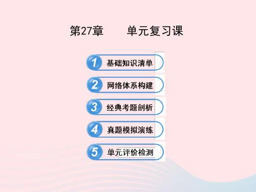 九年级数学下册第27章二次函数复习课件华东师大版