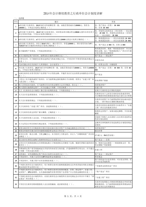 2014年会计继续教育之《行政单位会计制度》讲解