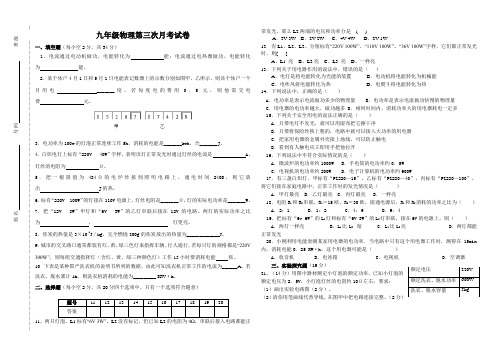 九年级物理第三次月考试卷