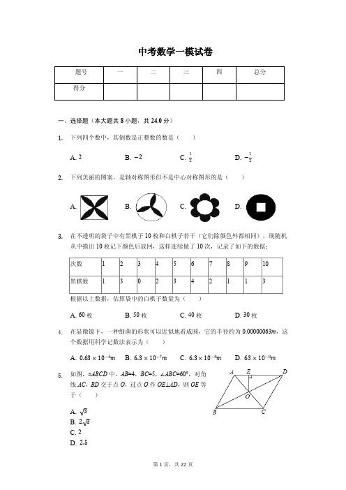 山东省青岛市胶州市中考数学一模试卷