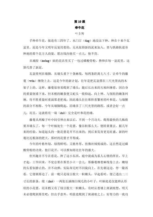 10.爬山虎的脚(推荐阅读)