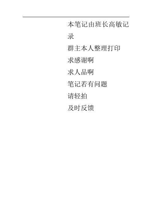园林艺术笔记